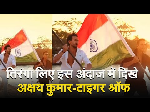 Republic Day 2024: समंदर किनारे हाथ में तिरंगा लिए इस अंदाज में दिखे अक्षय कुमार-टाइगर श्रॉफ, VIDEO