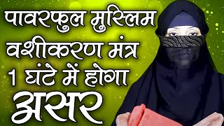 ?Live Vashikaran Totke ll ? Live सच्चा प्यार पाने का अचूक सरल टोटका हो जाएगी आपके वश में