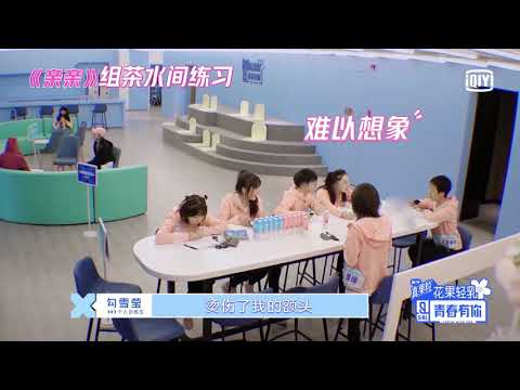 Youth With You 《青春有你2》EP05未播花絮：上官喜爱方言解读歌词Extra Cut: FrhanmShangguan explained the lyrics