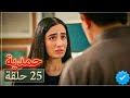 حمديه وافقت تزوج سعدي الشايب حلقة 25