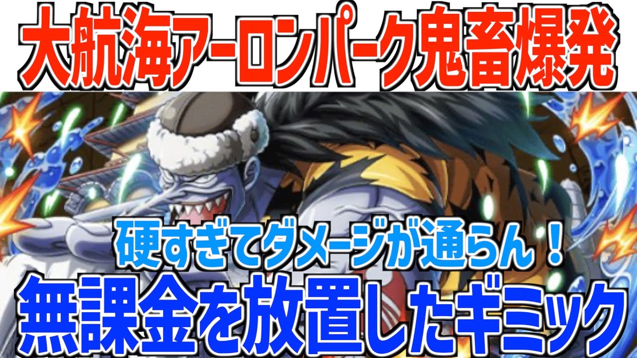大航海】VSアーロン無理ゲー！幹部より雑魚キャラが硬いってどういう