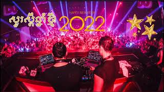 បទសម្រាប់ឆ្លងឆ្នាំ - Countdown Remix | Vailerng Remix | Happy New Year 2022 🎊🎉 បទល្បីក្នុងTik Tok