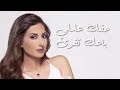 رويدة عطية - كيفك يا حب - اغنية جديدة و حصرية - أغاني حب 2019