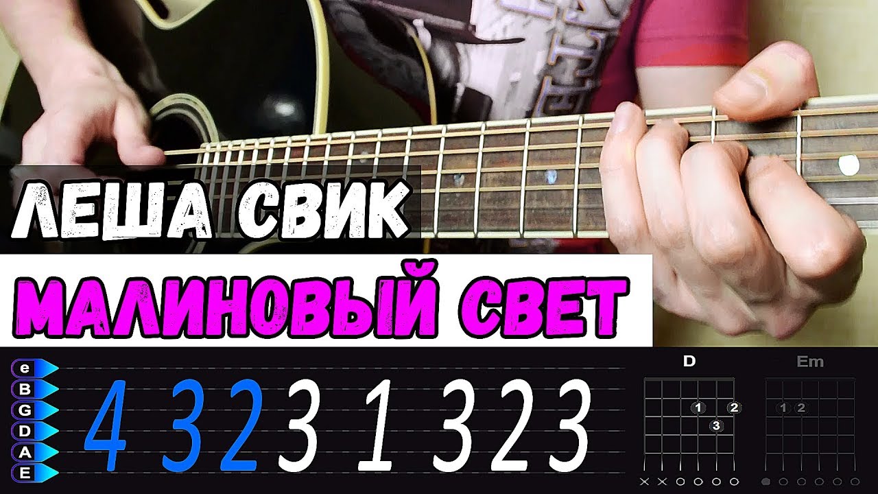 Лада малинин аккорды