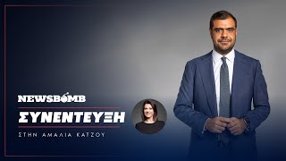Συνέντευξη στο Newsbomb με την Αμαλία Κάτζου