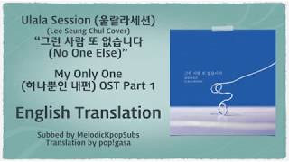 Ulala Session - No One Else Lee Seung Chul Cover My Only One OST Part 1 English Subs