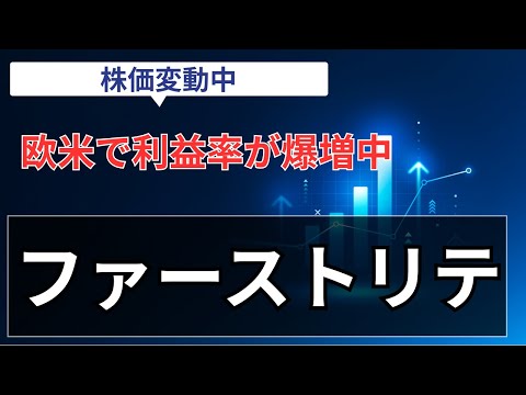 【ファーストリテイリング（9983）】成熟企業なのに高成長。市場がまだ気づいていない、ユニクロ「世界1位」への3つの絶対的勝利条件
