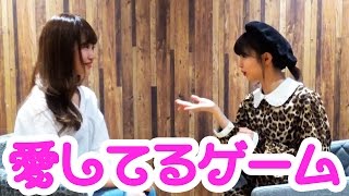 ラップのお姉さんと愛してるゲームしてみた