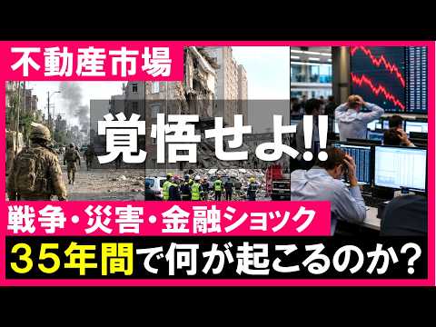 【不動産市場】住宅ローン35年返済は長いのか？2026年以降に家を買うなら覚悟すべき3つのこと！金利上昇、物価高騰、人口減少