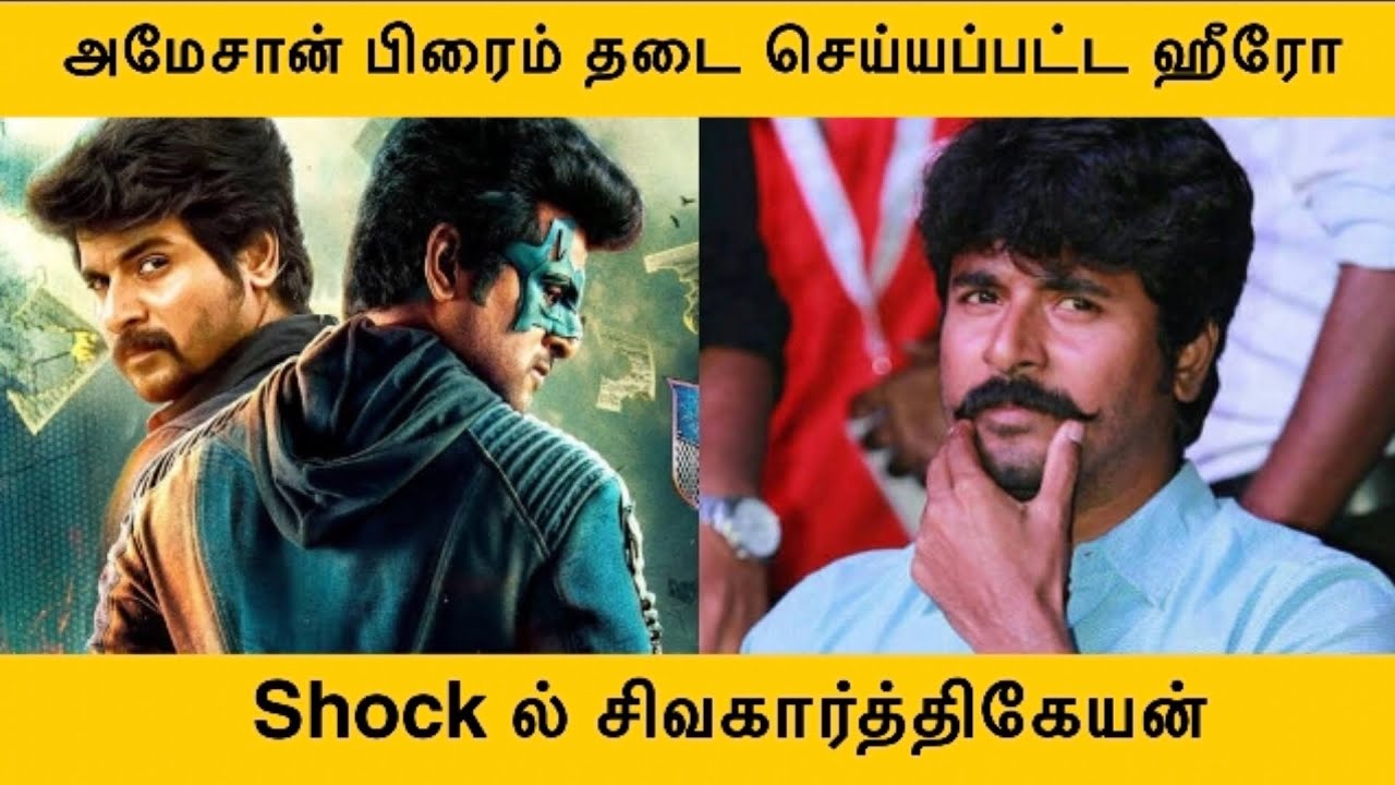 Amazon Prime is Banned Hero | Sivakarthikeyan in Shocked | Pocket Cinema News