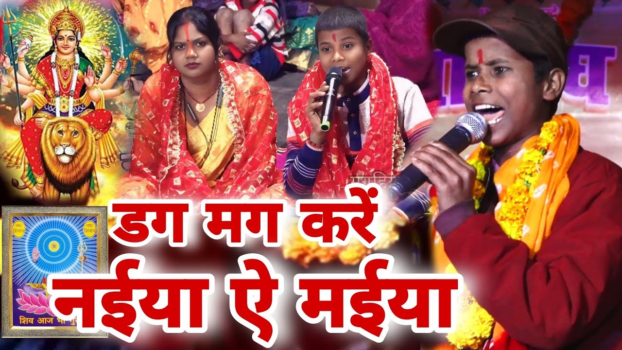 Dilkhush | डग मग करें नईया ऐ मईया | सुपरहिट गीत Shiv charcha ke geet | Shiv Charcha Bhajan | Katha