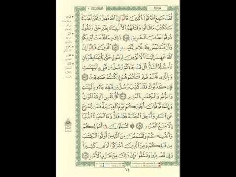 الورد اليومى سورة آل عمران من الاية 181 الى الاية 186 بصوت القارئ الشيخ ماهر المعيقلى 