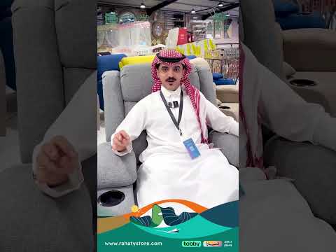 كرسي استرخاء من راحتي بسعر مخفض مع عروض اليوم الوطني ال 94