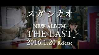 スガ シカオ - New Album 『THE LAST』予告編 - YouTube