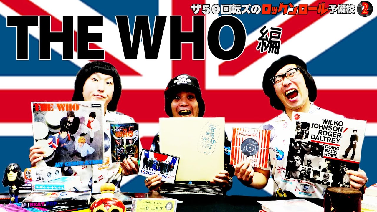 THE WHO】The 50 Kaitenz's Rock 'n' Roll Prep School 2: This Time