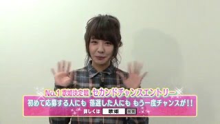 No.1歌姫決定戦　セカンドチャンスエントリー開催！！