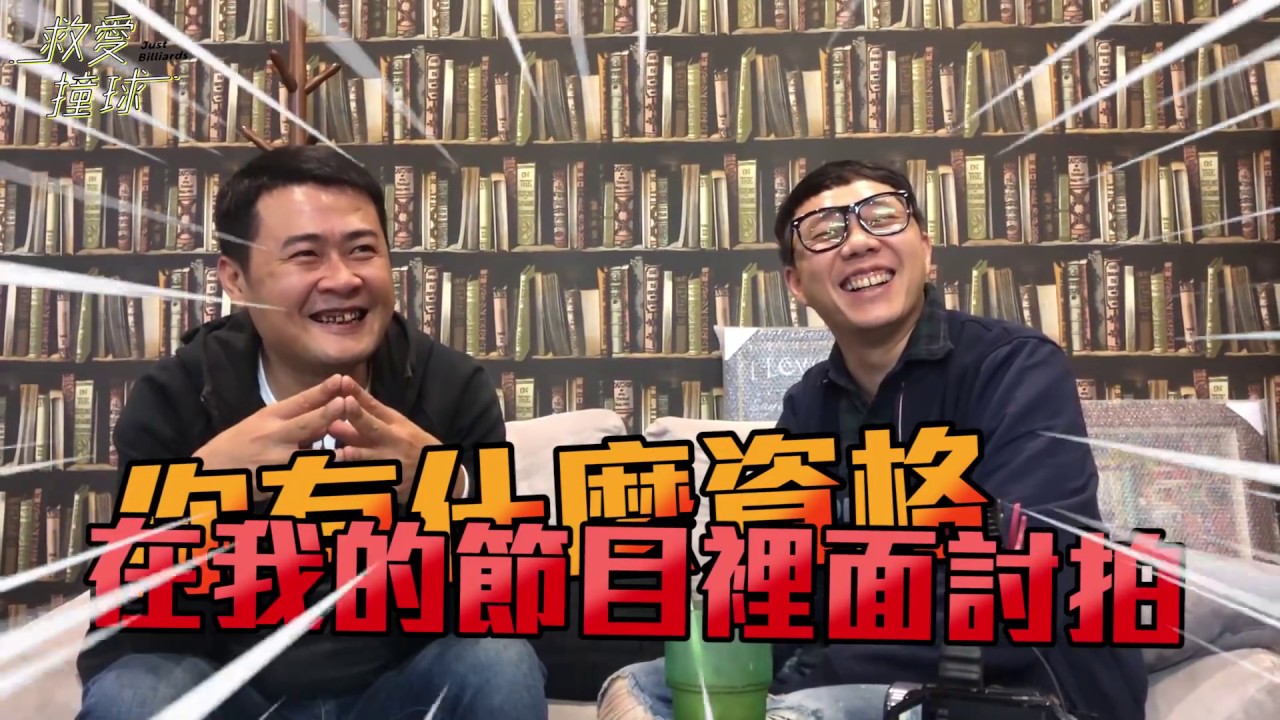 球謎之撞壇江國賓之玉面飛龍