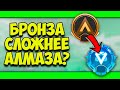 КАК ПОДНЯТЬСЯ С БРОНЗЫ В РЕЙТИНГЕ АПЕКСА? | КАК ПОДНЯТЬ РЕЙТИНГ?