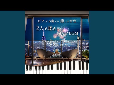 君をさがしてた～THE WEDDING SONG～ (Piano Cover)