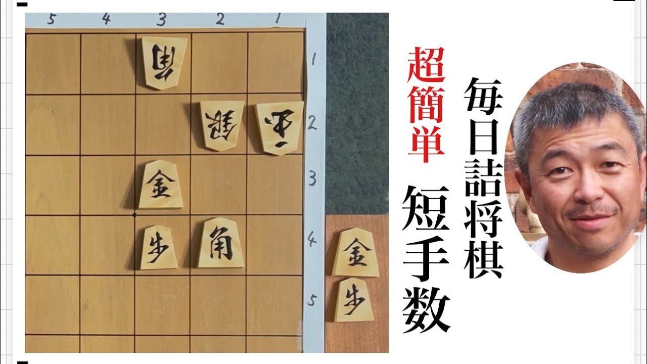 Daily Shogi Problems No. 748 - YouTube