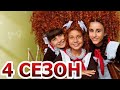 Манюня 4 сезон 1 серия (11 серия) - Дата выхода (2024)