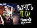 События Fallout 76 Wastelanders: Заслуженная Пенсия и Важность Общения, чинить вакуумные лампы