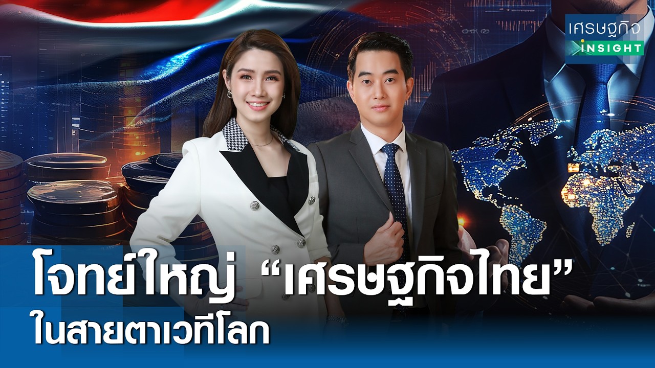 โจทย์ใหญ่ 