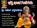 Shree Ganesha Kannada songs || top 6 devotional songs || SPB, S Janaki..,PBS || bakthi geethegalu.. Mp3 Song