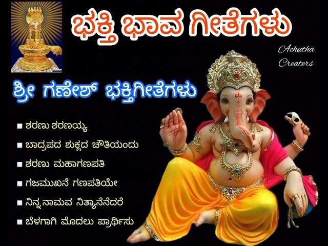 Shree Ganesha Kannada songs || top 6 devotional songs || SPB, S Janaki..,PBS || bakthi geethegalu.. class=
