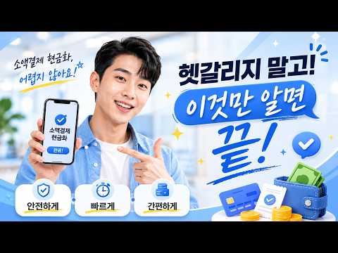 소액결제현금화 시간 낭비 없이 클릭 몇 번으로 비상금 해결하는 공식! #소액결제현금화