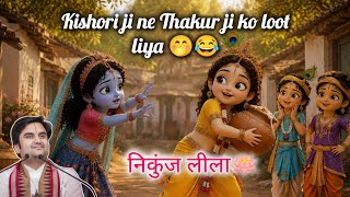 Kishori ji looted Thakur ji 🤭😂 I Nikunj leela🙏@BhaktiPath#indreshji#krishnaleela #kishoriji