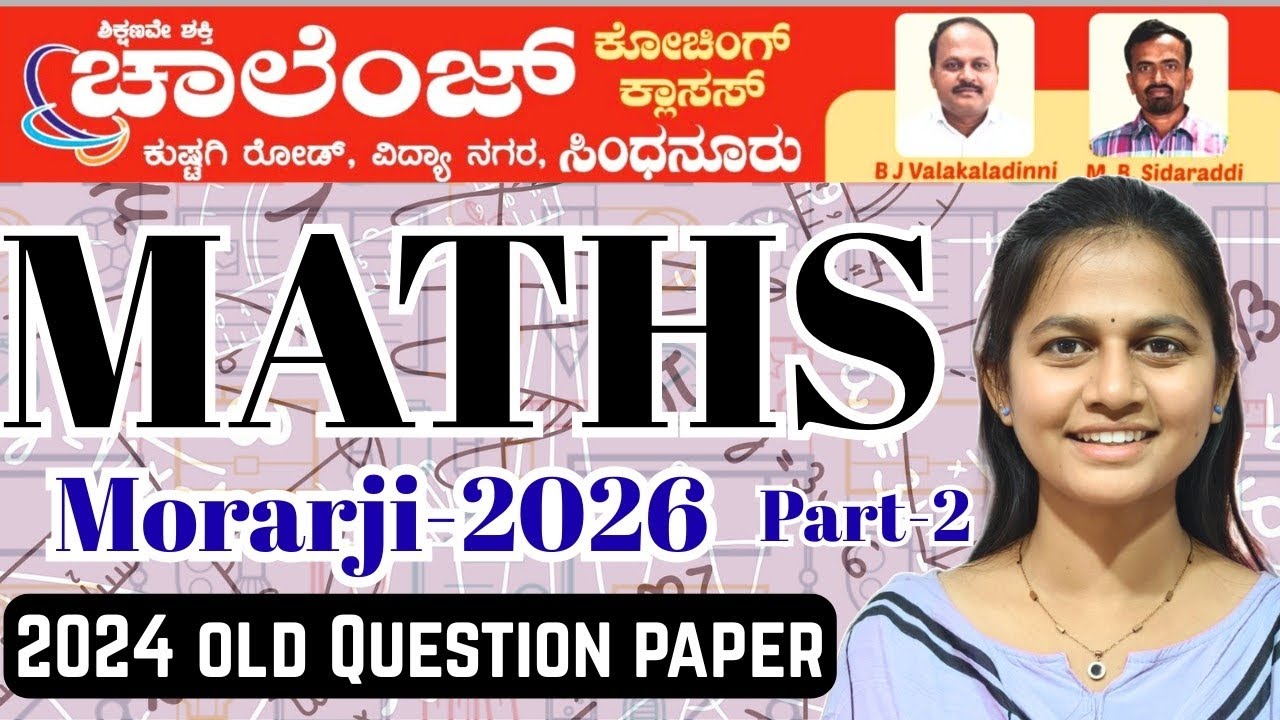 ಮೊರಾರ್ಜಿ ಗಣಿತ ಹಳೆ ಪ್ರಶ್ನೆ ಪತ್ರಿಕೆ ವಿವರಣೆ.Morarji Maths old question paper solved.
