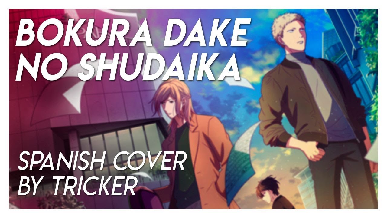 BOKURA DAKE NO SHUDAIKA Given Movie Spanish Cover By Tricker bokura-dake-no-shudaika-given-movie-spanish-cover-by-tricker