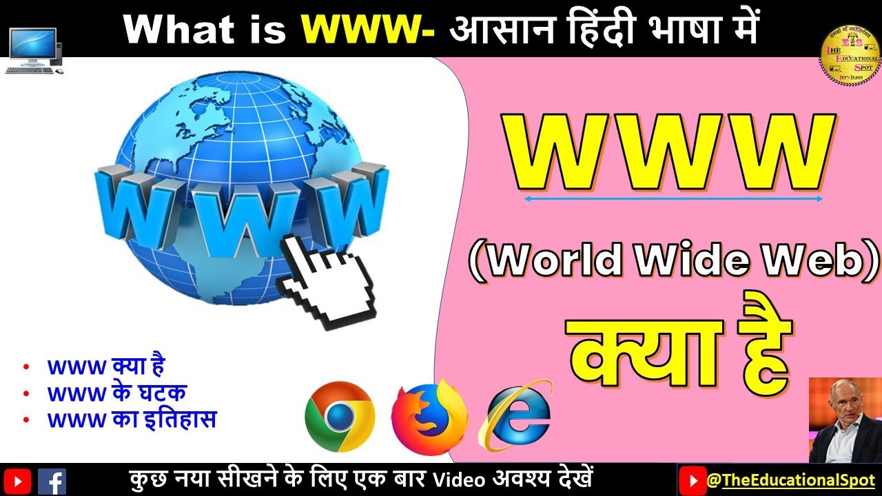 WWW क्या है? 🌐 | What is WWW | WWW Kya Hai In Hindi | World Wide Web Kya Hai