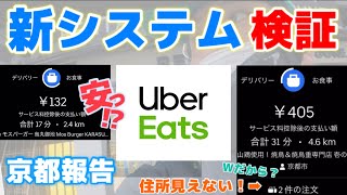 スリコの悪夢】新報酬制度当日にウーバーイーツ配達したら報酬激減して 