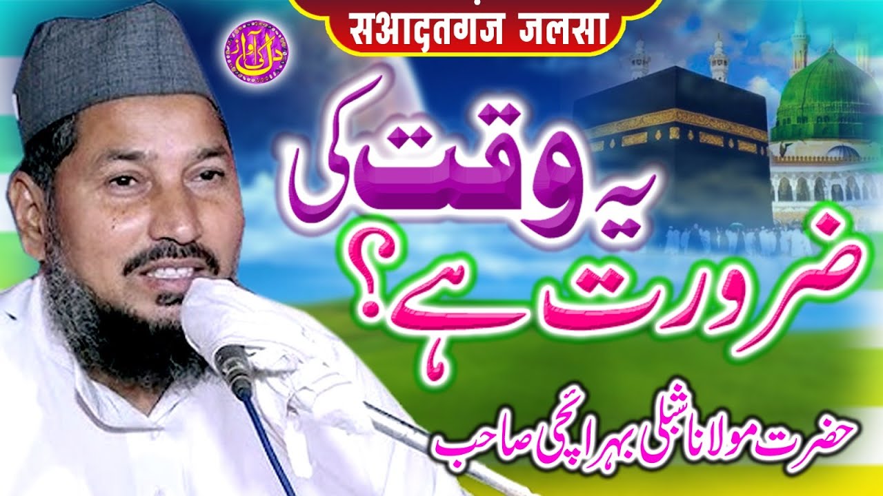 Maulana Mohd Shibli Bahraichi Jalsa Namoona-e-Aslaf Maulana Abdul Aleem Qasmi Rh.Sadatganj Barabanki