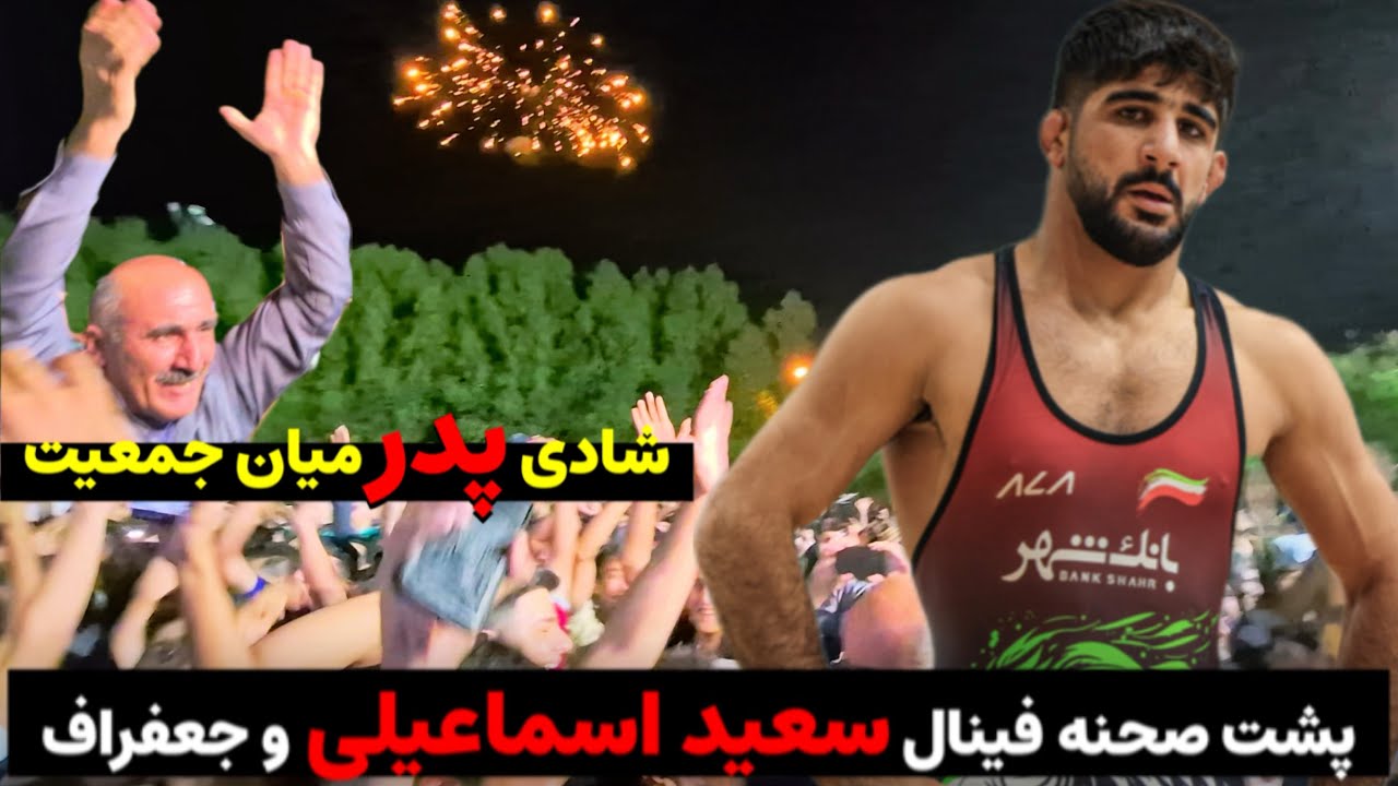 پشت صحنه فینال سعید اسماعیلی و حسرت جعفراف | انفجار مردم دزفول و رقص و‌ پایکوبی در خیابان ها 