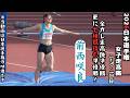 インカレ準優勝【前西咲良】2026年日本選手権女子走高跳【1m70・1回目・2回