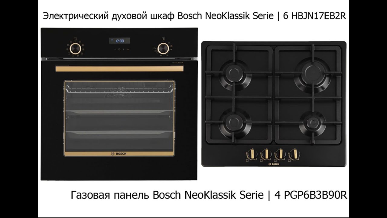 Neoklassik serie. Электрический духовой шкаф Bosch Neoklassik serie | 6 hbjn17eb2r. Bosch Neoclassic serie 6 духовой шкаф. Газовая панель Bosch Neoclassic serie 6. Hbjn17eb2r/01 Bosch.