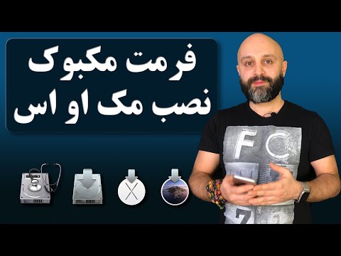 تصویری: آیا بوت کمپ برای مک رایگان است؟