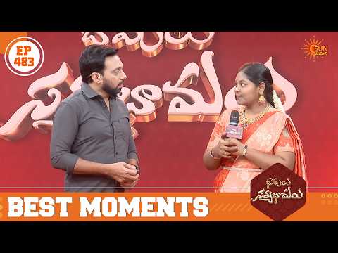 Bhamalu SatyaBhamalu - Best Moment - EP 483 | Part - 1 | Sun Gemini