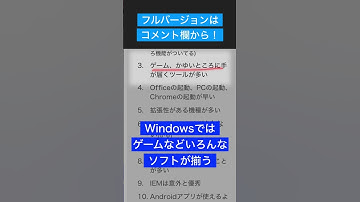 【30秒で！】MacよりWindowsがいいところ #shorts