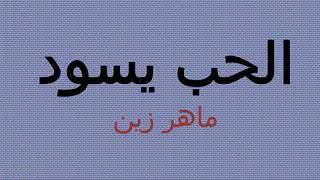 Alhubbu yasood mahee_zaen