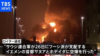 サウジの石油施設を「フーシ派」が攻撃