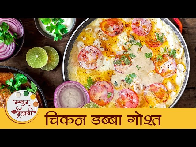 Chicken Dabba Gosht Recipe I चिकन डब्बा गोश्त I Chicken Dabba Gosht Without Oven I Mansi | Ruchkar Mejwani