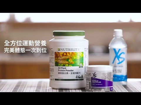 【全方位運動營養】全面補給動起來
