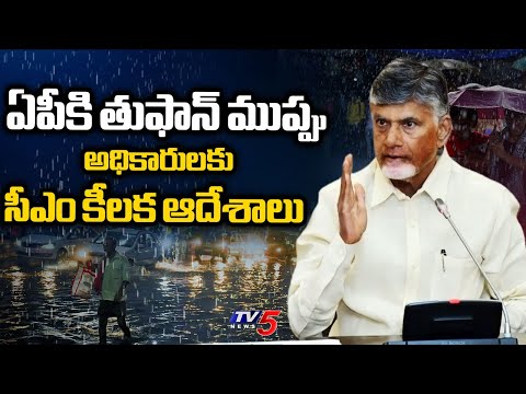 Cyclone Montha Updates : AP CM CHandrababu Naidu Tele Conference With Ministers & Officials | TV5 - TV5NEWS