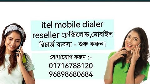 Itel mobile dailler  reseller, ফ্লেক্সিলোড রিচার্জ ব্যবসা শুরু করুন। 