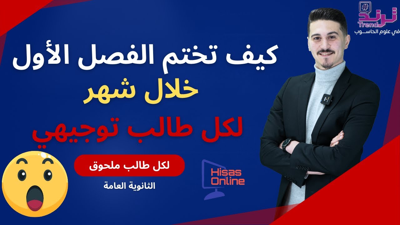 كيف أختم مواد االفصل الاول كاملة بشهر واحد 👌