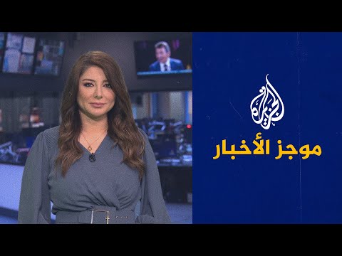 موجز الأخبار - العاشرة مساء 23/07/2021
